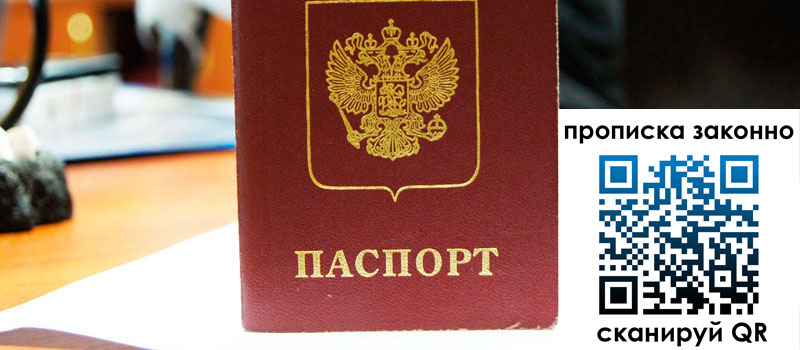 регистрация в Шуе прописка в Шуе